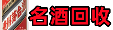 白河县鑫金烟酒回收店
