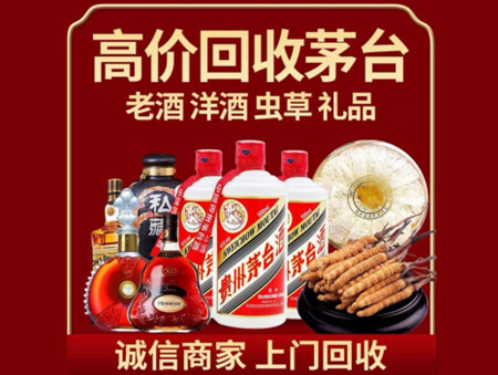 ​白河县名酒回收多少钱？